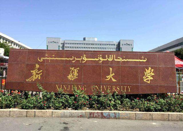 2021新疆高校排名:新疆大学领跑,居全国第129,石河子