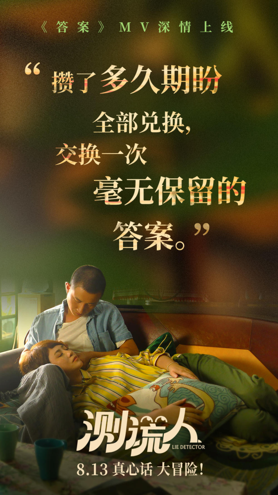 测谎人百度云手机版网盘完结版高清画质