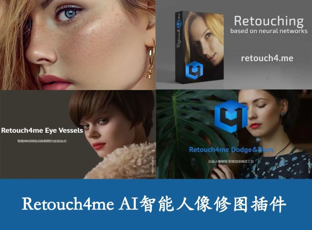 今天给大家介绍一款我经常使用的人像修图磨皮插件: retouch4me