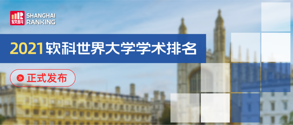 2025年全球大学排名：顶尖名校一览无余