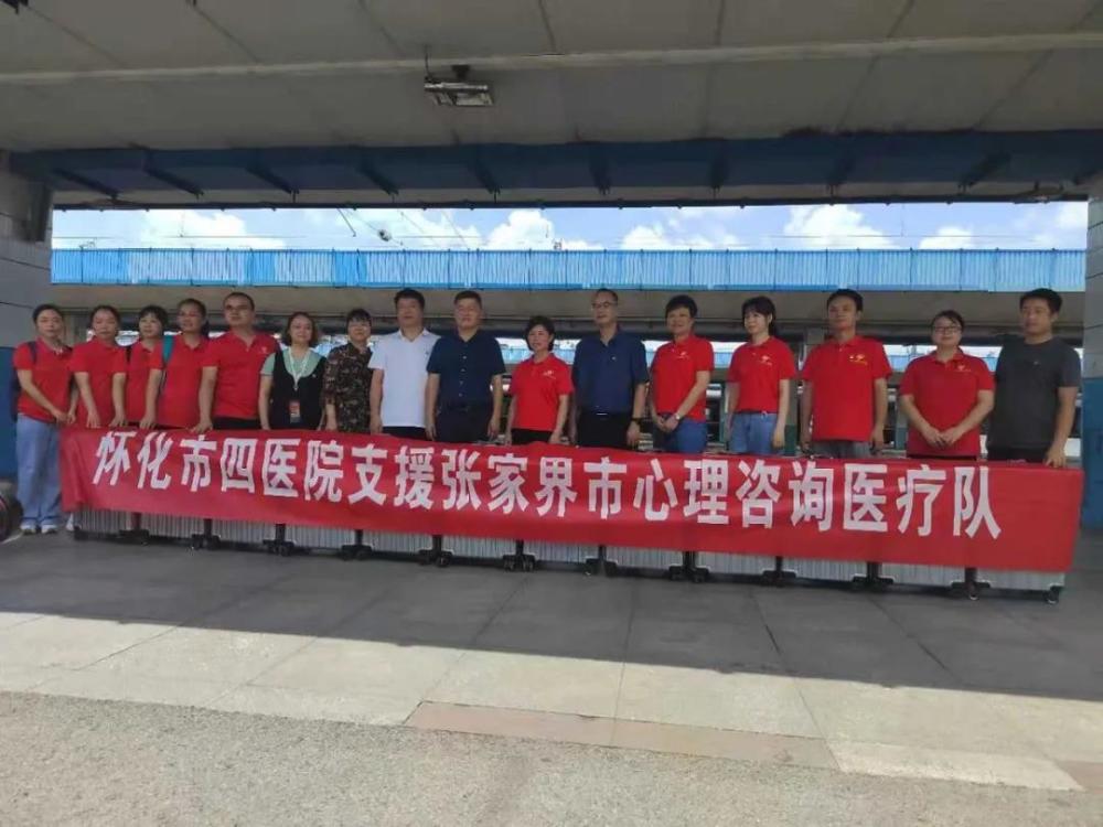 戮力同心战疫情——怀化市医卫系统支援张家界抗疫纪实