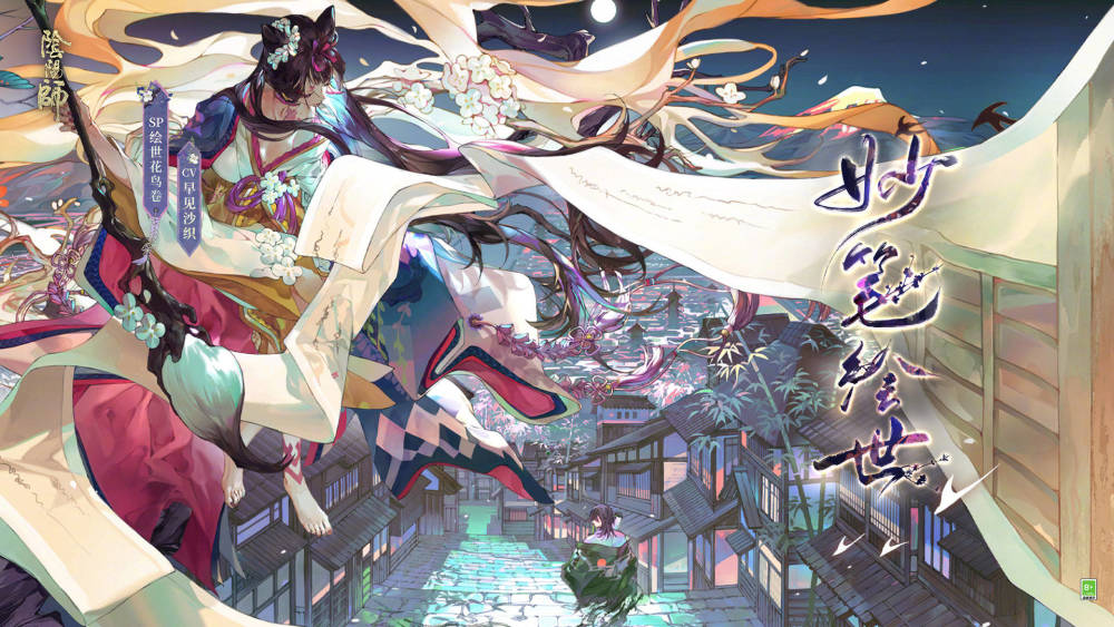 阴阳师sp绘世花鸟卷插画形象抢先看 换了一身典藏新衣服的绘卷