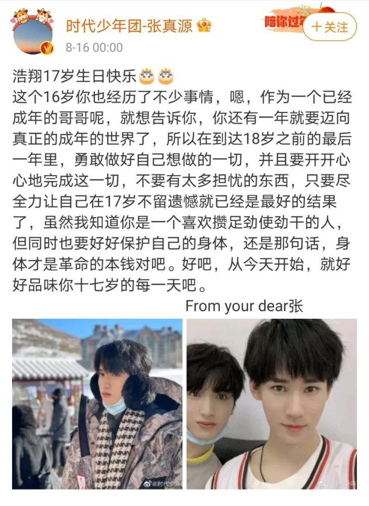 时代少年团为严浩翔庆生,宋亚轩晒可爱合照,张真源写小作文好暖心