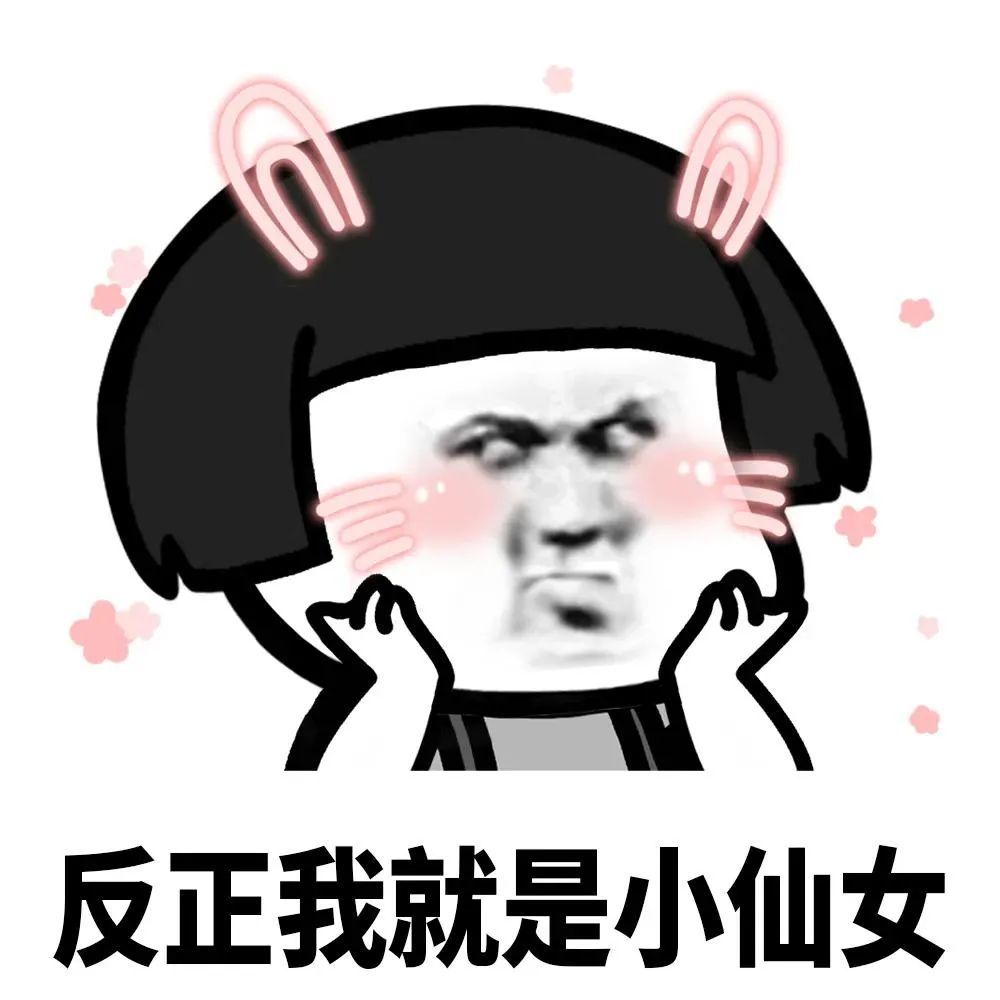 表情包:在线等回复脸