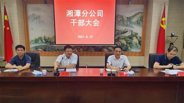 湖南高速集团湘潭分公司召开干部大会|涂征宇|沈小琴|湖南高速集团