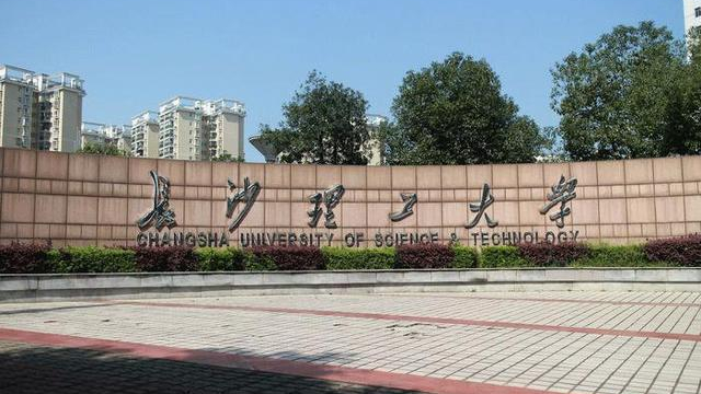 2021世界大学学术排名,湖南5所大学入选,长沙理工大学