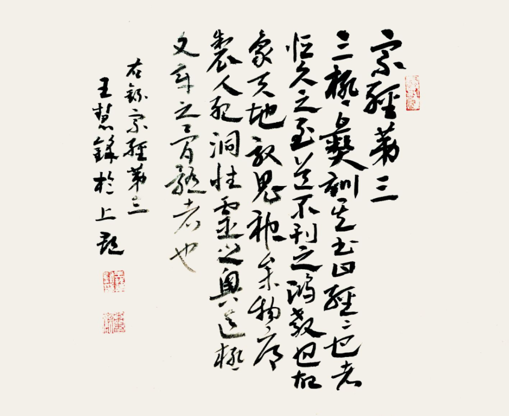 清丽雅逸——王慧锋书法作品欣赏