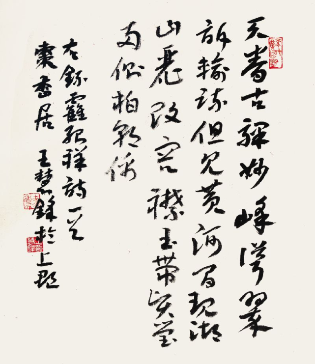 清丽雅逸——王慧锋书法作品欣赏