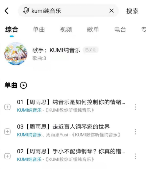 酷狗kumi纯音家族清新上线,首期电台音乐人周雨思带你掌握纯音密码