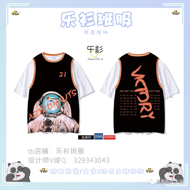 乐衫班服:可爱的个性班服图案设计模板