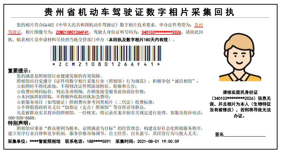 手机全程办理 贵州省驾驶证申换领数码相片回执在家搞定