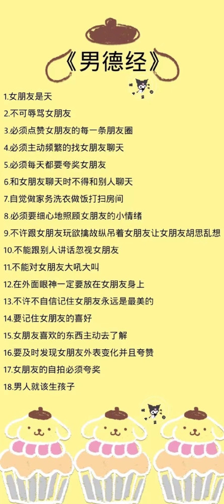 男德经女德经壁纸快快给你的另一半安排上