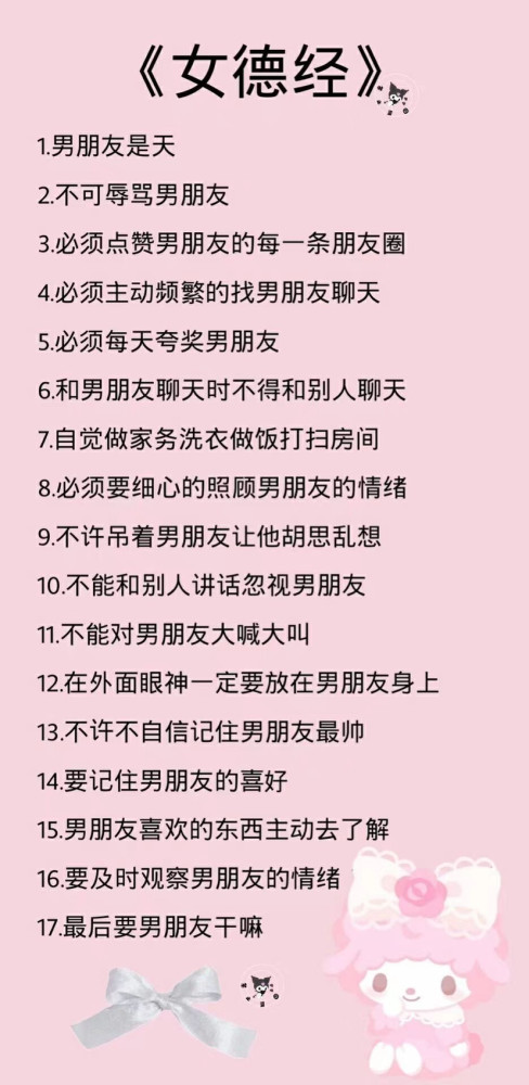 男德经女德经壁纸快快给你的另一半安排上