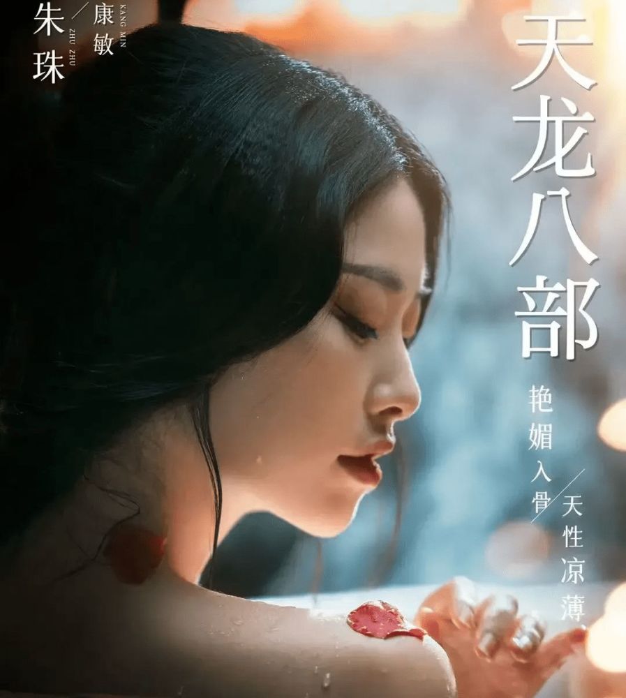 《天龙八部》有一个亮点,朱珠演马夫人很成功,与钟丽缇不同味道