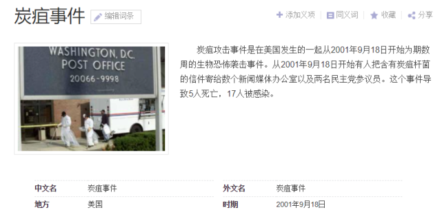 那年在 美国发生了炭疽粉末事件,这个事件导致人们对炭疽的认识更