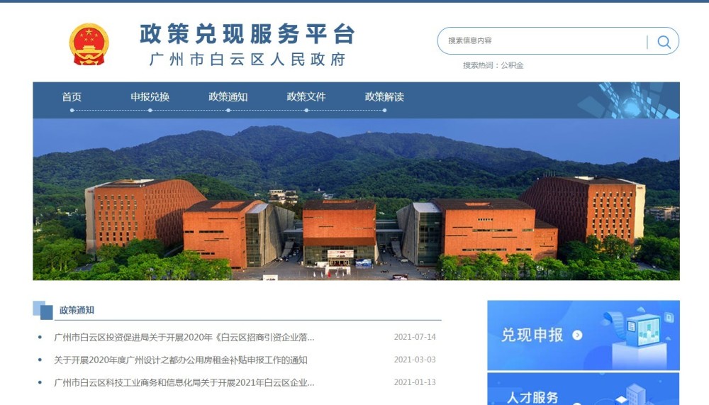 广州白云区招聘信息_南粤人才网招聘信息 本地宝广州人才网(3)