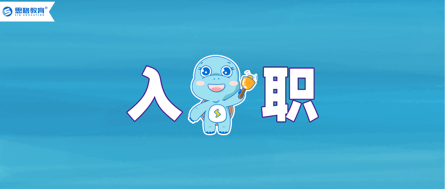 国家电网新员工入职前需要做哪些准备工作