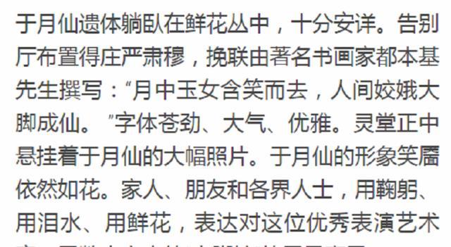 于月仙丧礼现场细节曝光:遗体沉睡于鲜花中,遗容安详