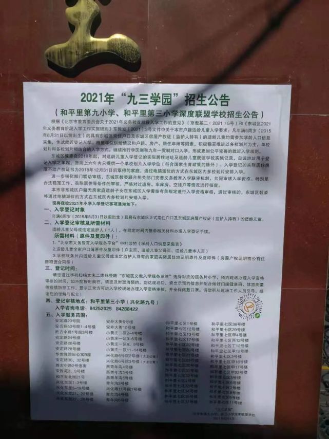 北东学区安交学区东朝建学区景东学区天永学区东崇前学区龙体学区