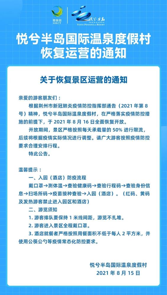 温馨提示:水上乐园恢复开放,温泉区继续改造升级,开放时间另行通知.