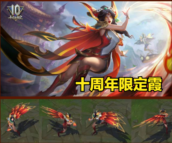 lol新皮肤来袭十周年国风限定神凰行者克苏鲁风地下世界