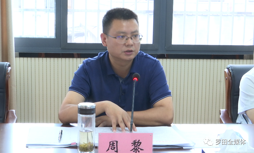 罗田县召开生态家园建设项目汇报会