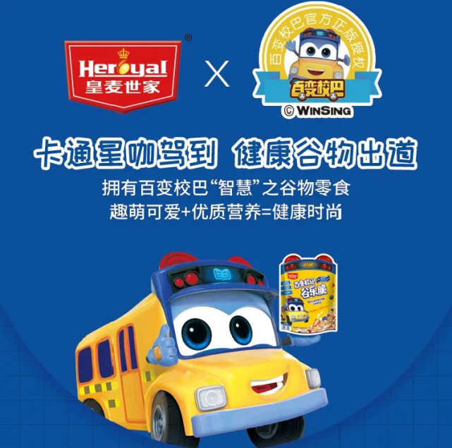 锦江玩具&百变校巴
