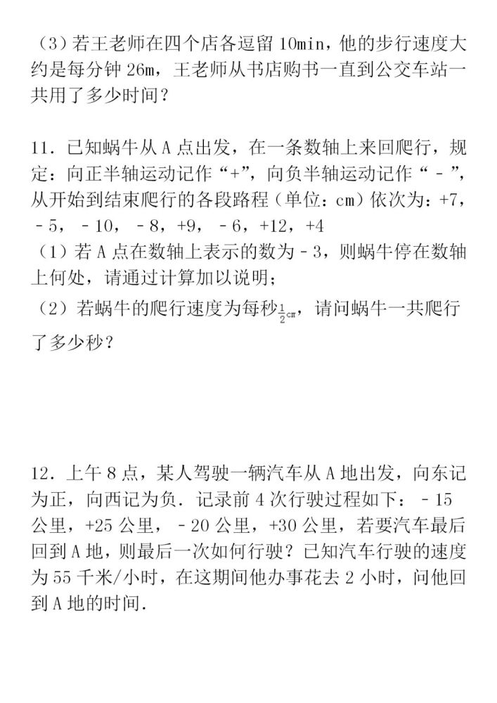 七年级数学上册30道有理数应用题专练含答案赶紧练