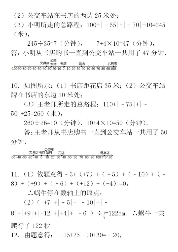 七年级数学上册30道有理数应用题专练含答案