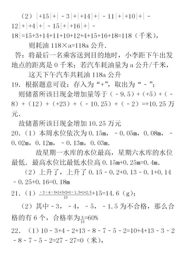 七年级数学上册30道有理数应用题专练含答案
