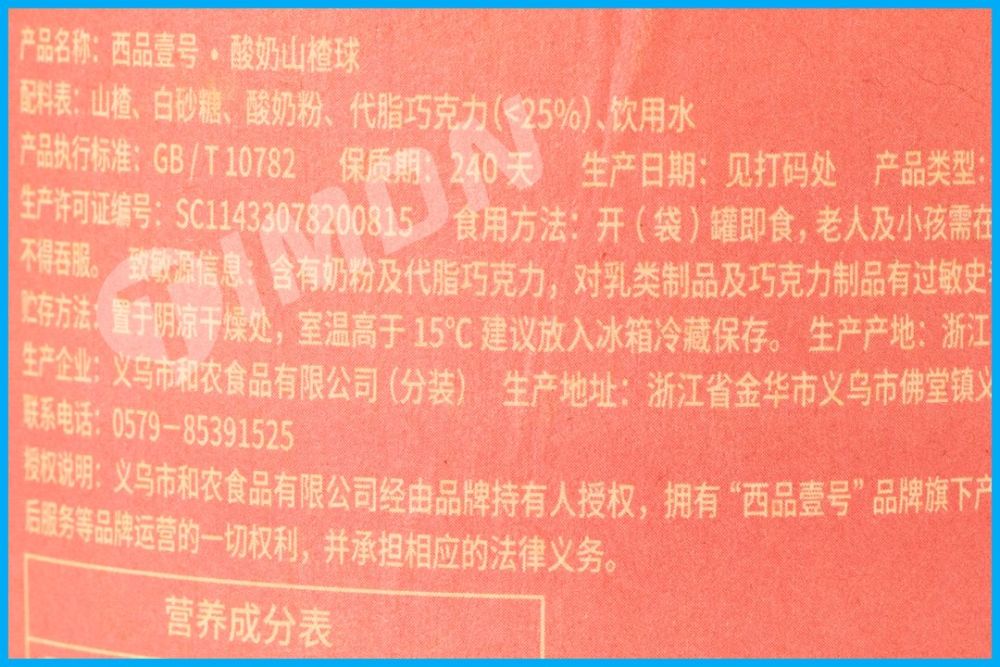 配料表) 现在很多零食都开始进军营养界,萝滋应该是酸奶山楂球界吃