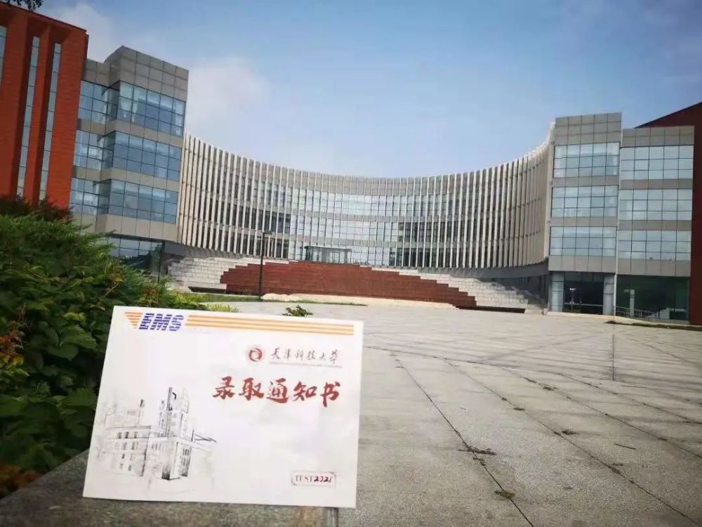 天津科技大学2021年本科招生录取结束