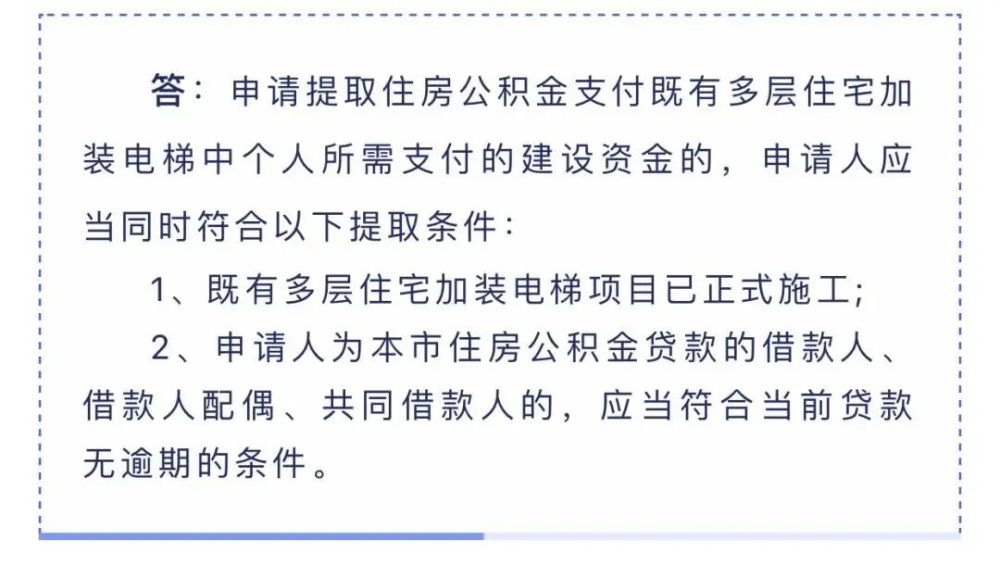 8月13日起,上海对加装电梯提取住房公积金出三大"惠民"政策_腾讯新闻