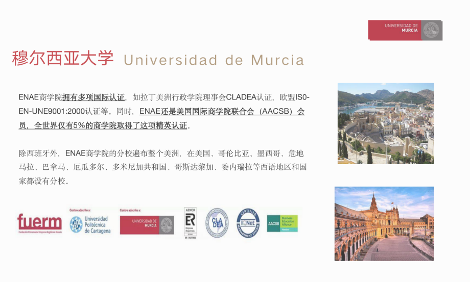 西班牙留学新动向|穆尔西亚大学国际贸易,物流管理官方硕士