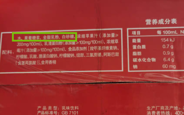 图:某酸乳的配料