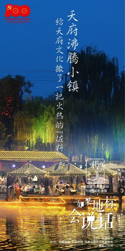 夜色中天府沸腾小镇上 热闹非凡地吃火锅的场景 入围了"极美成都