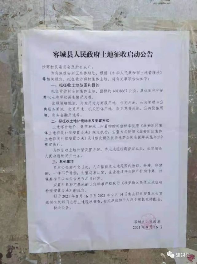 容城三村召开征迁启动会,征迁公告已经贴出