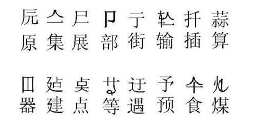 二简字为何普及9年就被废外形太像日本字失去了汉字精髓