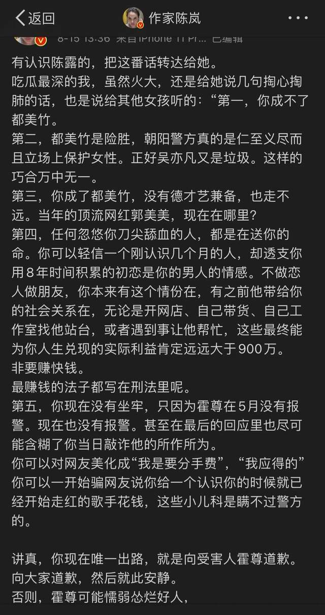 但随着霍尊道歉后,风向慢慢改变,某知名作家陈岚开始对陈露猛烈炮轰