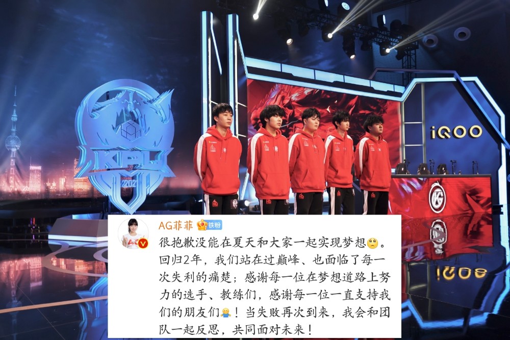 kpl:确定了!ag将调整,老板菲菲4段发文:"不破不立"