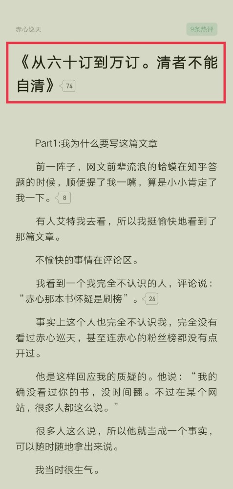 情何以甚发布长篇公告,回应刷榜质疑:《赤心巡天》万订成绩堂堂正正