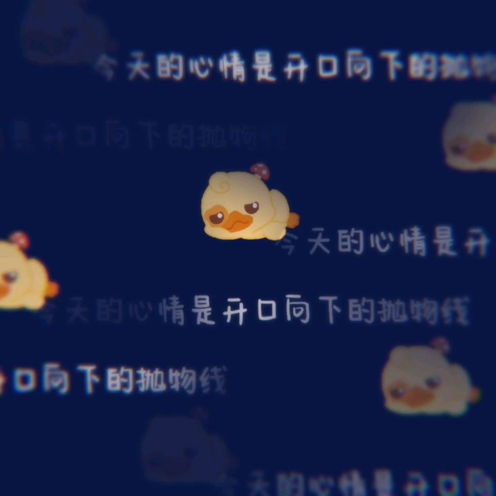 暗示不开心的短句文案文字背景图