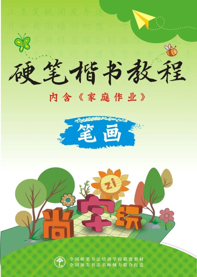 封面:彩色 200g铜版纸 覆膜;开本:185*260mm,骑马订;产品规格笔画部分
