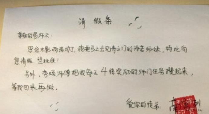 "文言文请假条"走红,老师看后秒批,没点文化连假都不敢请了