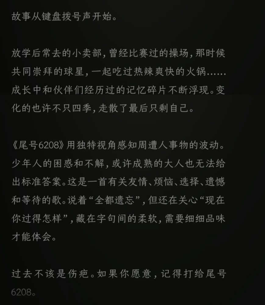 过去不该是伤疤,严浩翔的尾号6208,都是藏在心底的柔软