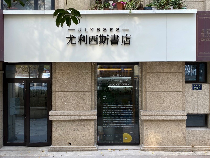 杭州小书店走访记:有家只卖一本书,还有家只卖两本书