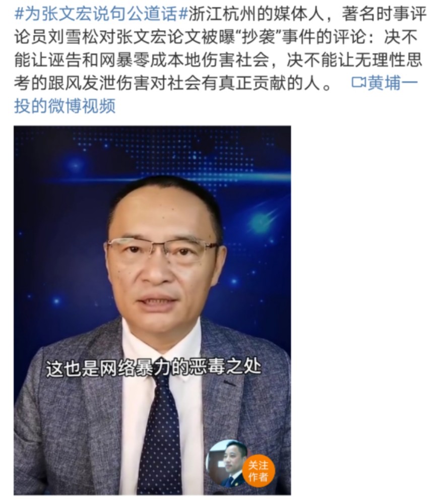 著名时事评论员刘雪松也对张文宏论文被曝"抄袭"事件发声,刘雪松在