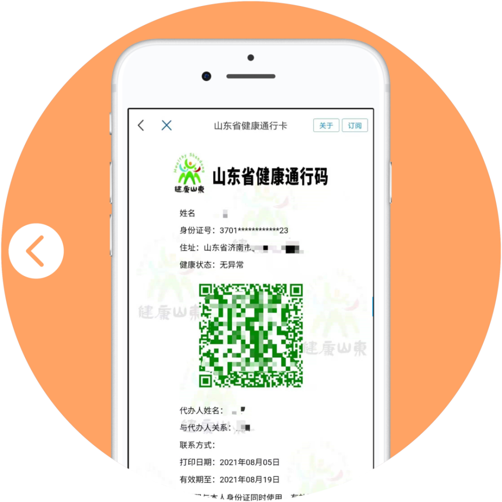 追求速度不忘温度:"爱山东"让老人孩子出示健康码"不掉队"