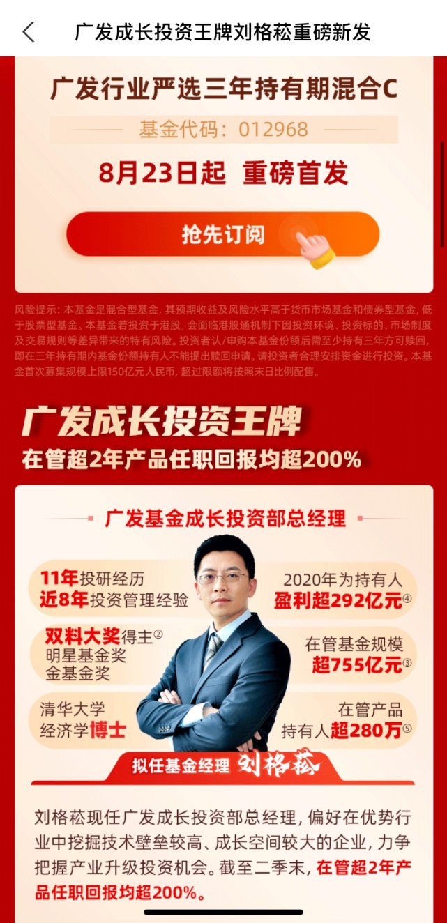 广发基金高级董事总经理,成长投资部总经理刘格菘担纲的广发行业严选