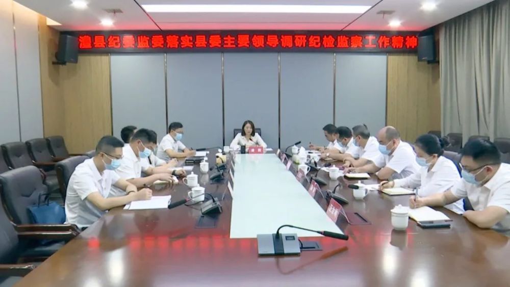 澧县纪委监委学习贯彻全县纪检监察工作座谈会精神